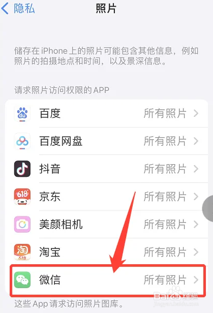 允许微信访问照片设置在哪？