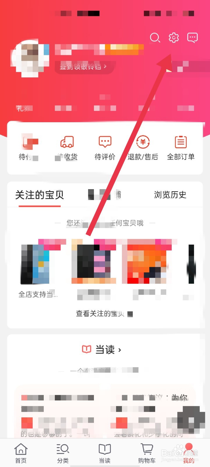 当当怎么修改登录密码