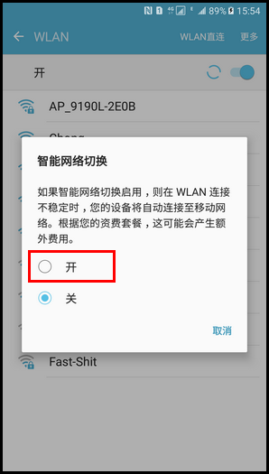 Samsung Galaxy C5 SM-C5000(6.0.1)如何设置智能网络切换?
