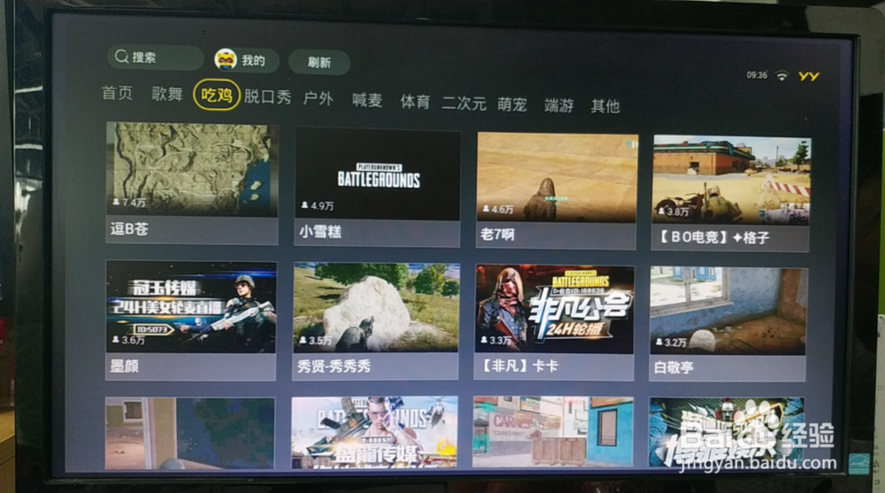 智能电视如何安装YY直播电视版