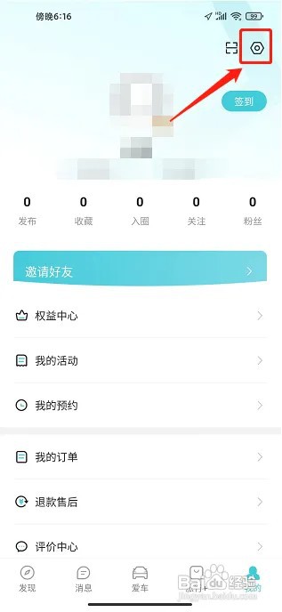 捷途汽车APP收货地址在什么地方添加?