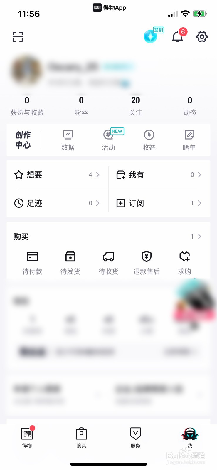 得物APP怎么关闭后台播放直播声音