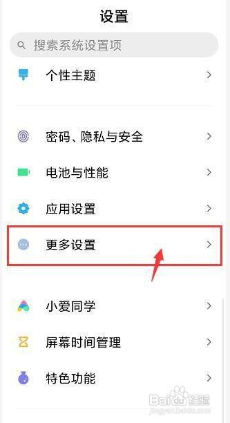 红米note8pro手机在哪里开启USB调试