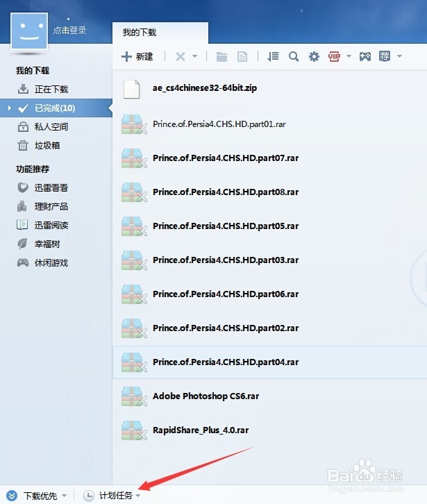 win7电脑如何设置定时关机
