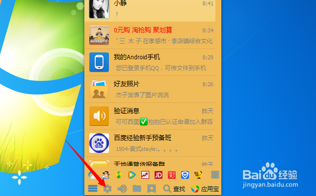 怎样设置开机自动登陆QQ