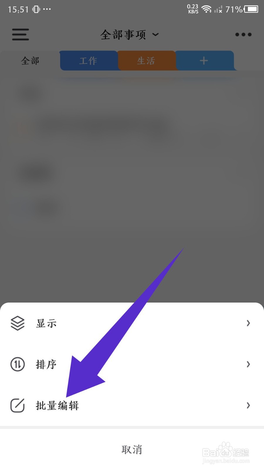 时光序怎么删除事项