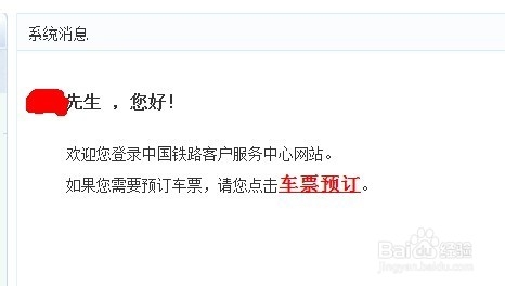 如何在12306办理购买车票,改签，退票手续