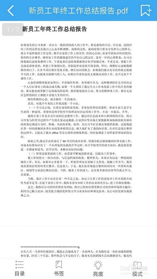 轻快pdf阅读器手机版下载及使用的方法