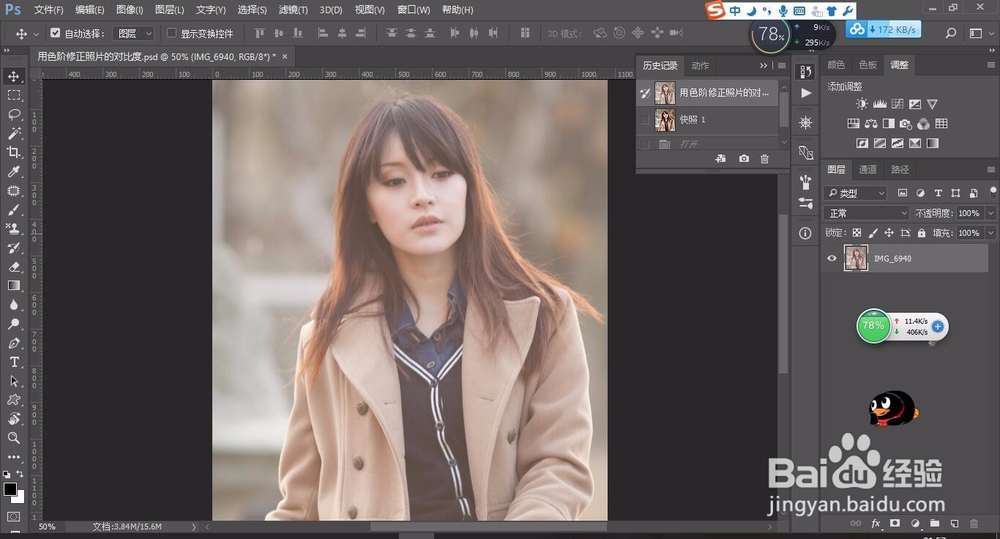 轻松学PS——用色阶修正照片的对比度