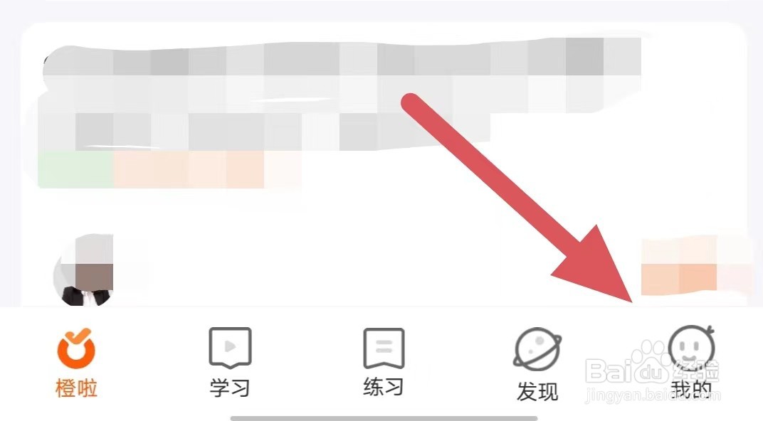 橙啦如何关闭上课日程通知