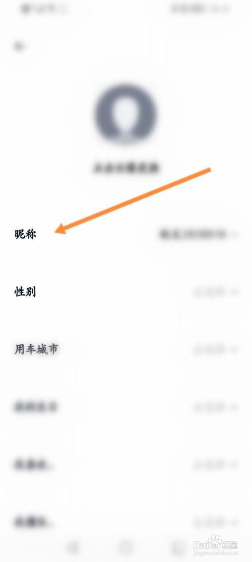 小鹏汽车APP修改昵称的方法