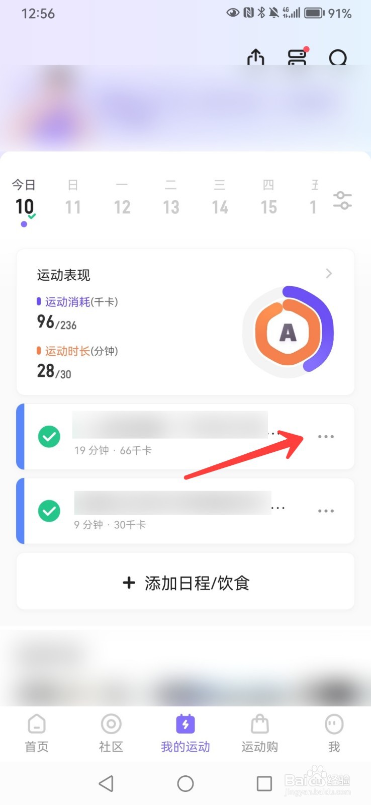keep怎么删除运动记录