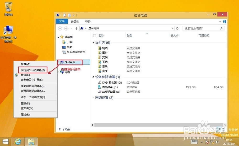 windows8如何创建这台电脑的快捷访问方式