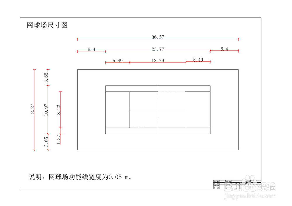 国际网球场标准规格尺寸