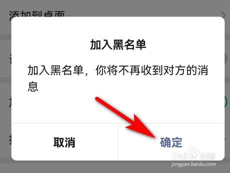 微信企业号怎么拉入黑名单