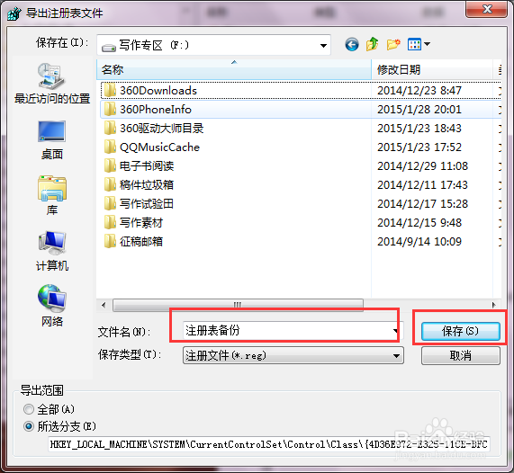 如何将桌面文件路径从C盘更改到别的盘