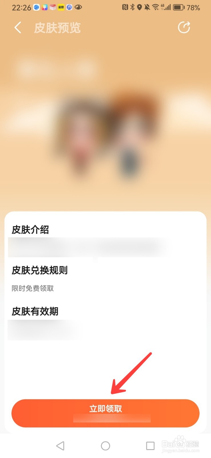 高德地图如何修改主题皮肤设置