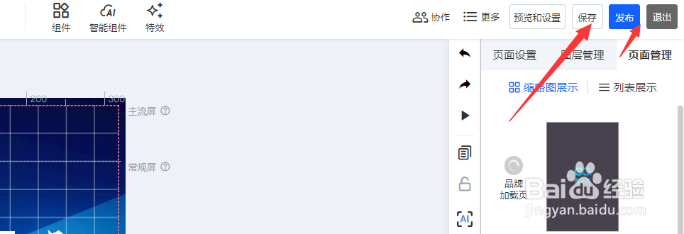 怎样在易企秀中创建H5