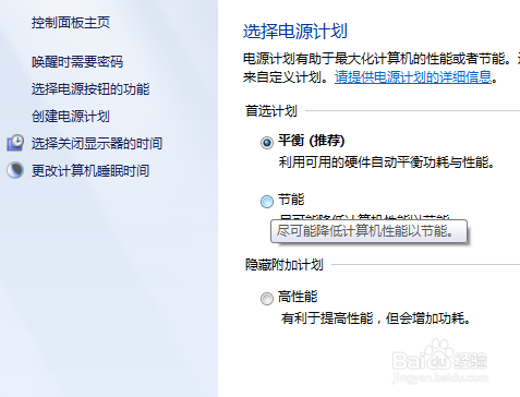 win7怎么关闭自动锁屏