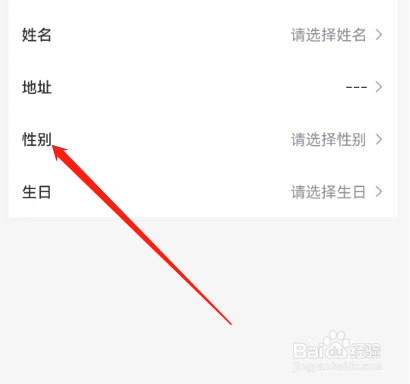 安卓版发票大师如何设置性别？