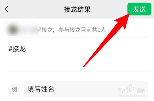 微信怎么在群发起接龙？