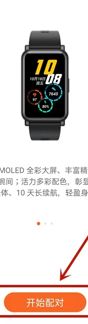 华为手机运动健康怎么连上手表