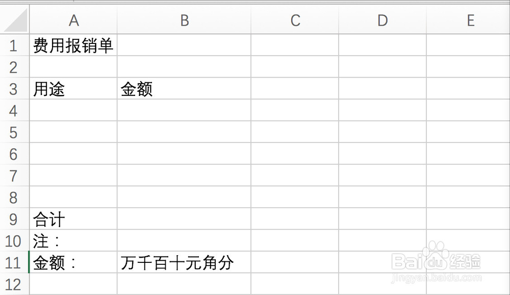 wps费用报销单表格怎么做