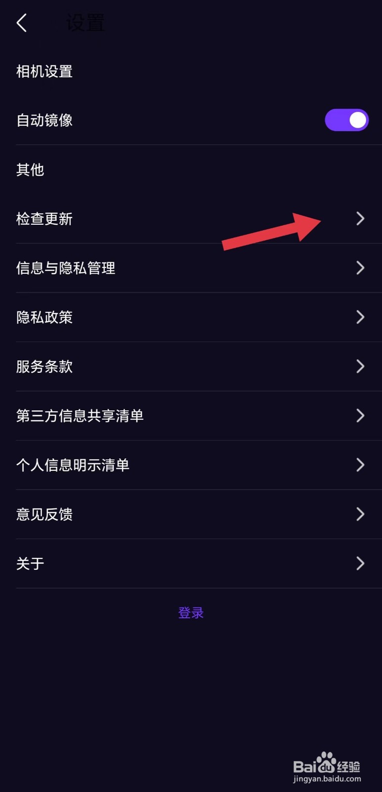 柔光相机怎么检查更新