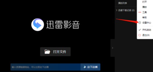 迅雷影音设置截图保存类型教程