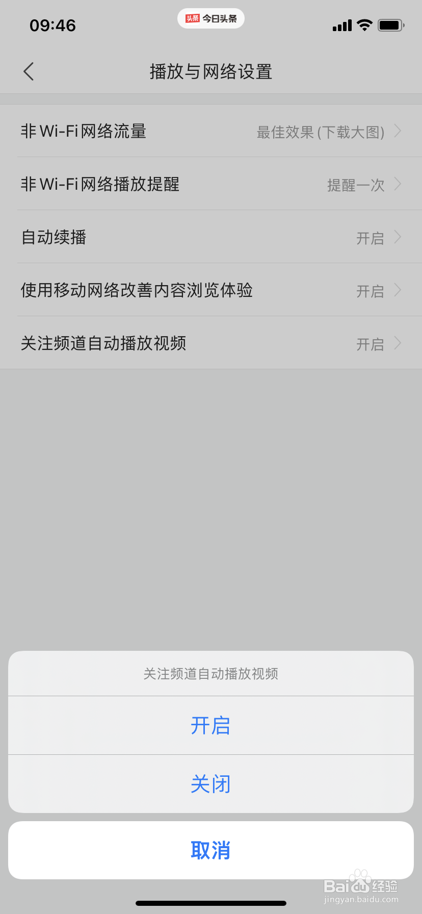 今日头条怎么设置关注频道自动播放视频