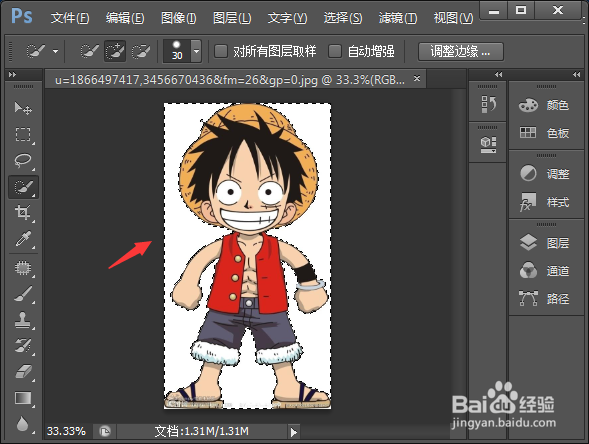 Photoshop怎么去掉白色背景