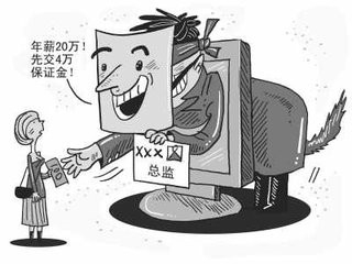 在生活中怎样防止被网络兼职所欺骗？