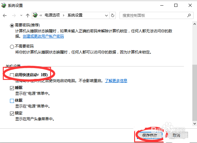 windows10系统点击关机后自动重启怎么办