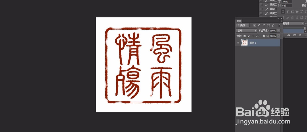 怎么用PS制作印章效果（二）？