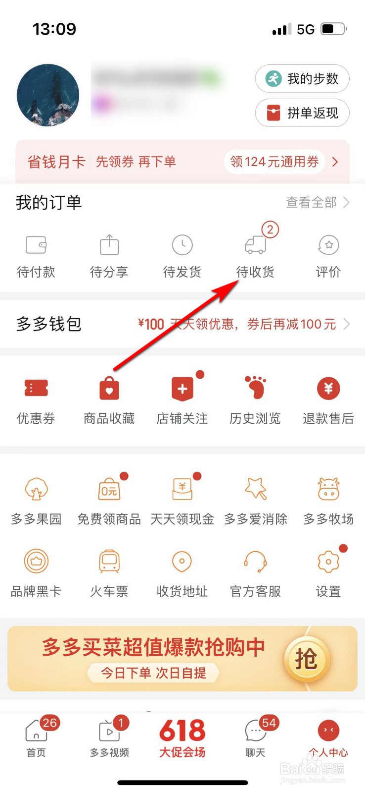 拼多多如何查看物流？