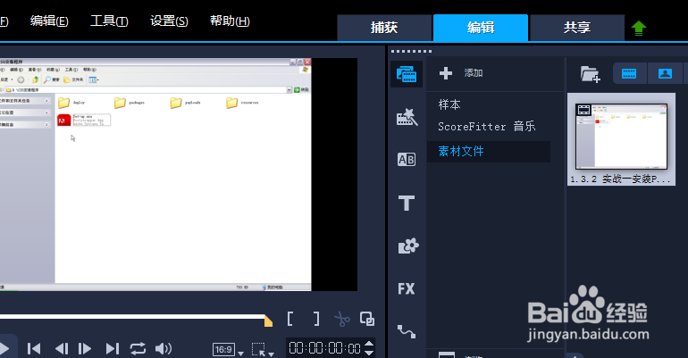 如何用会声会影剪切视频?