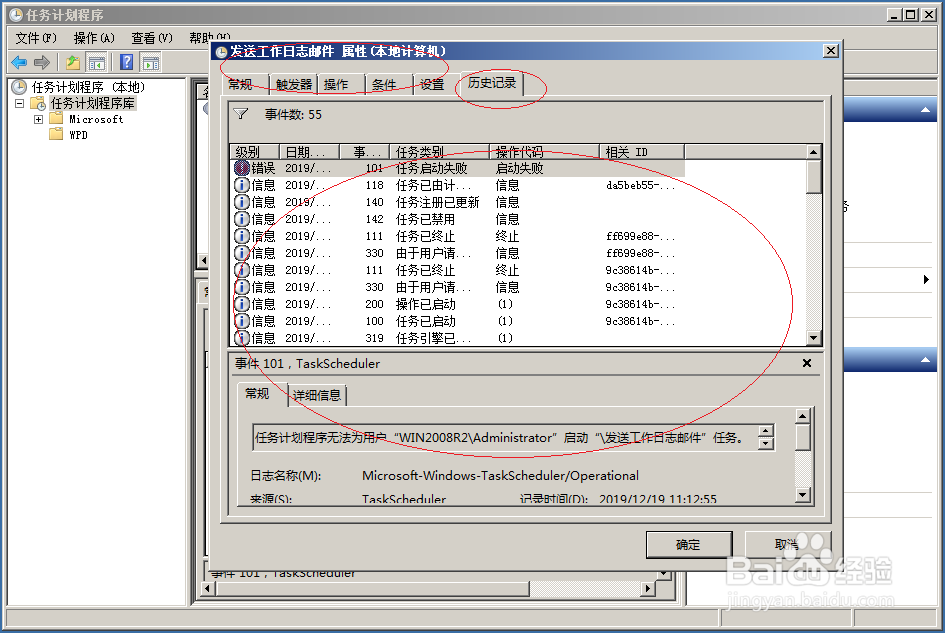 Windows Server 2008 R2查看计划任务历史记录