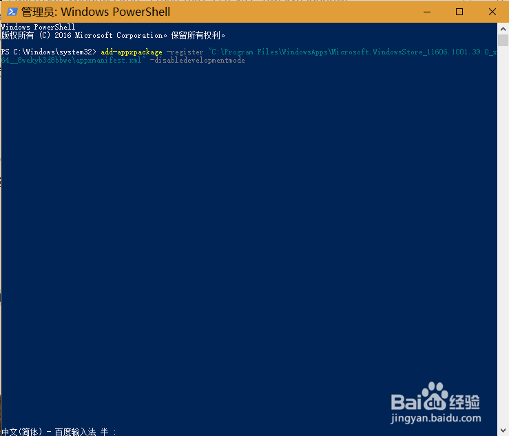 win10应用商店被卸载后如何重新安装