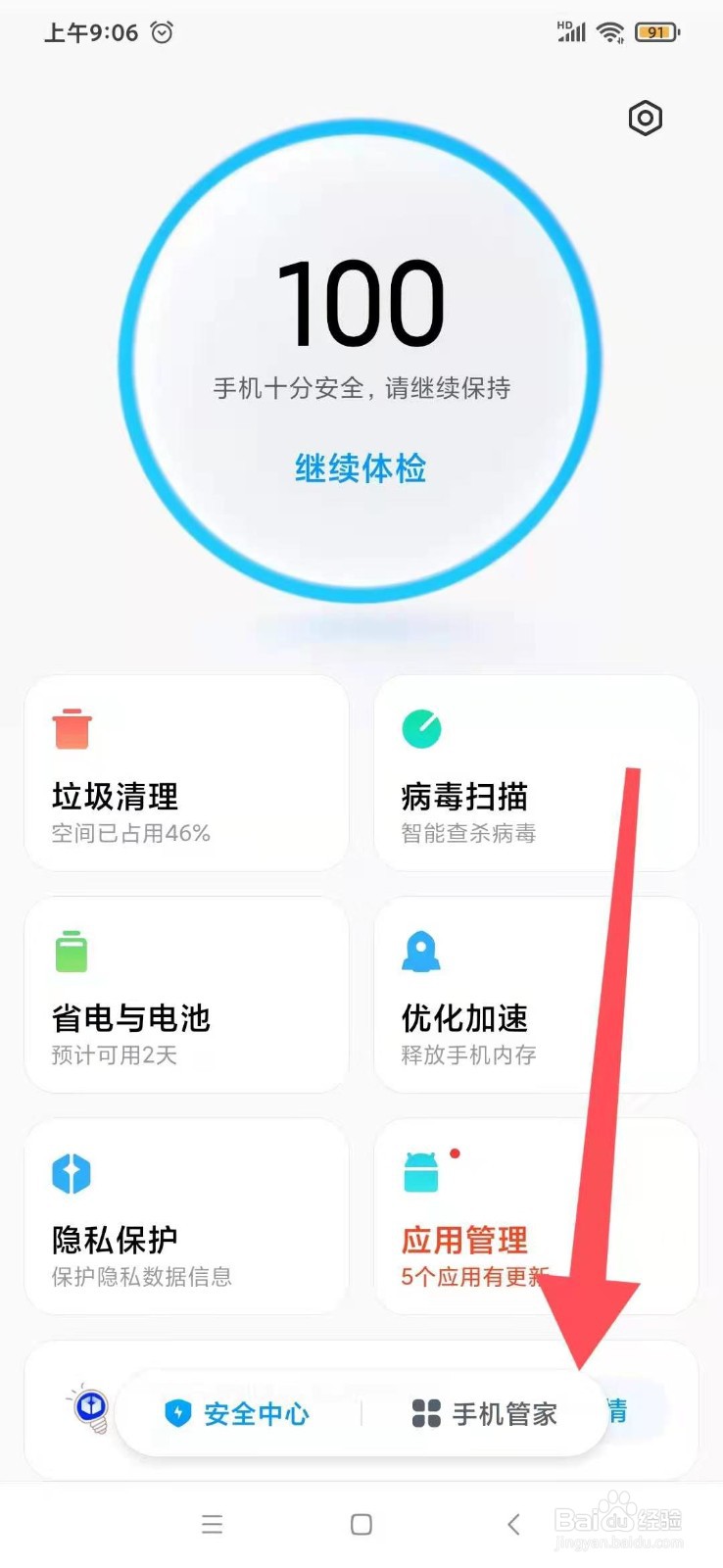 小米手机怎么设置自动抢红包功能
