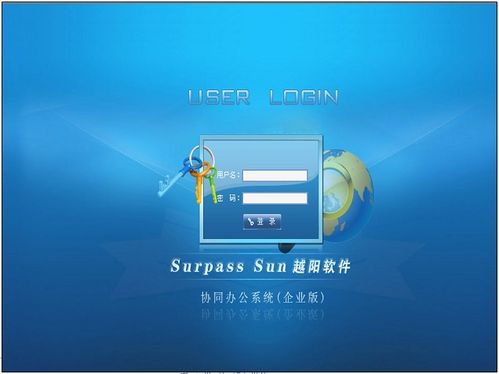 越阳软件OA办公系统安装步骤