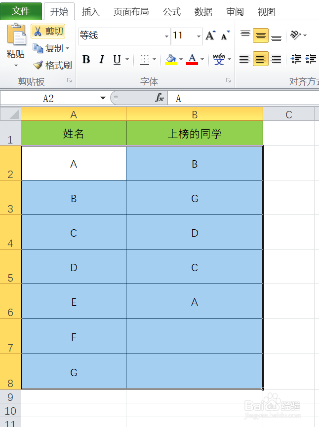在EXCEL表格中快速找出成绩没有上榜的学生