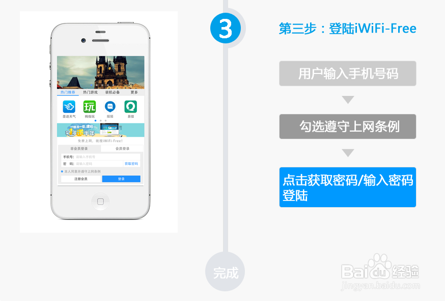 如何使用IWIFI-FREE免费热点进行上网