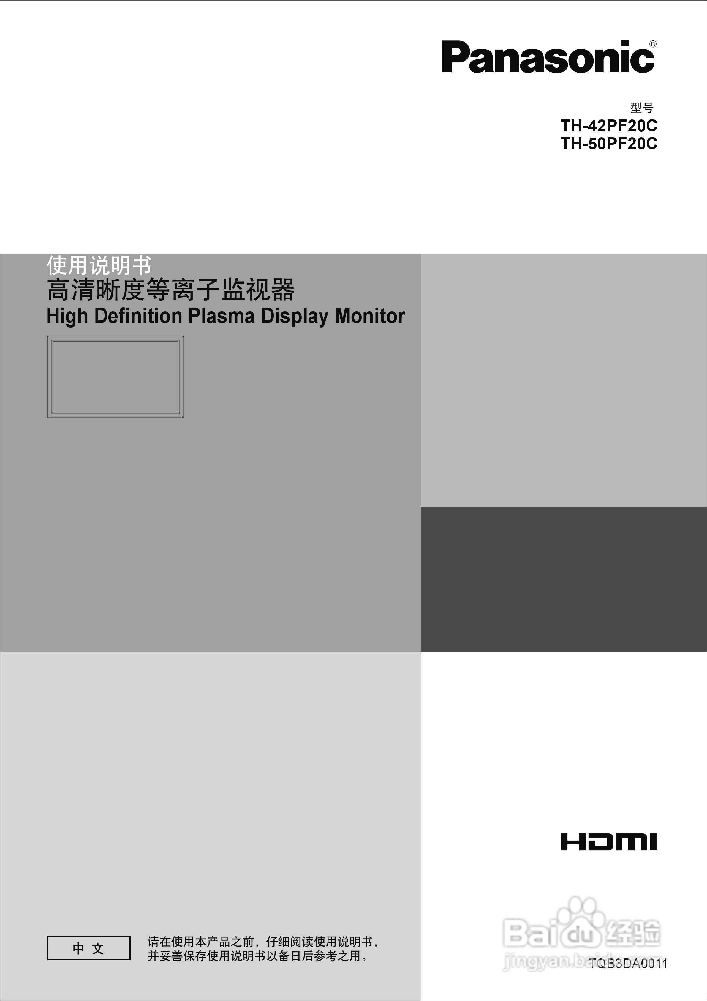 松下TH-42PF20C等离子彩电使用说明书:[1]