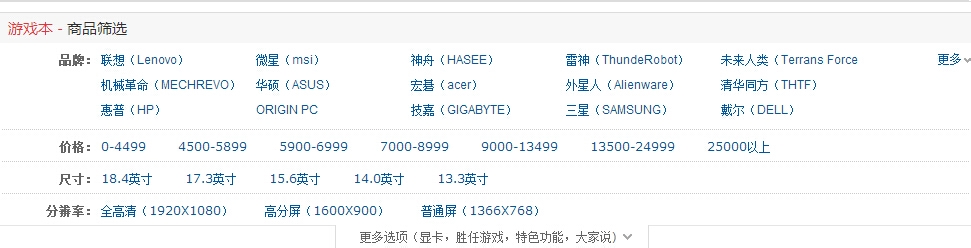 如何网上选购笔记本