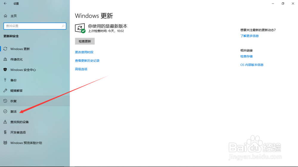 电脑怎么查看系统是否激活成功？