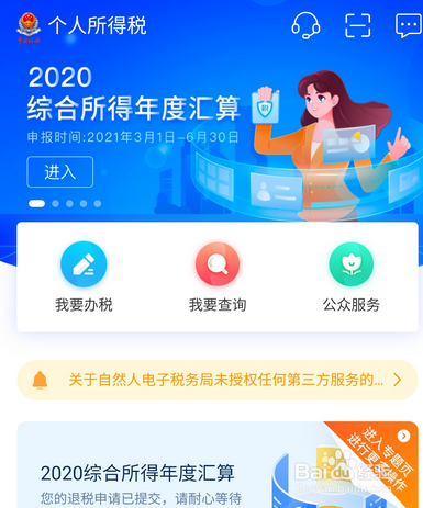 2021个人所得税退税到账时间