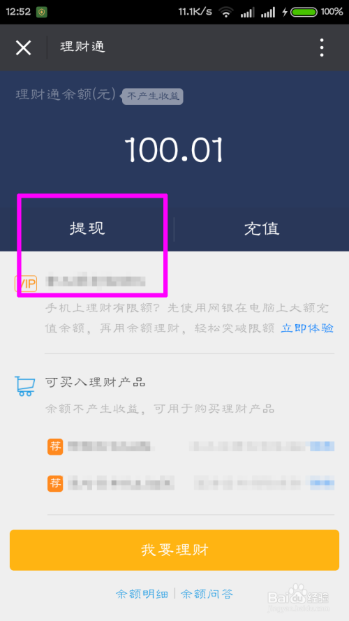 微信理财通怎么用(微信理财通怎么用零钱买入)