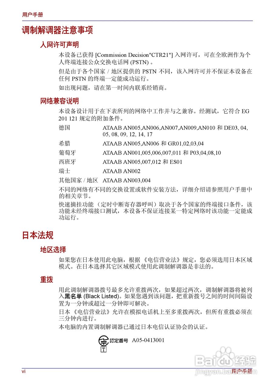 东芝Satellite A200笔记本电脑使用说明书:[1]