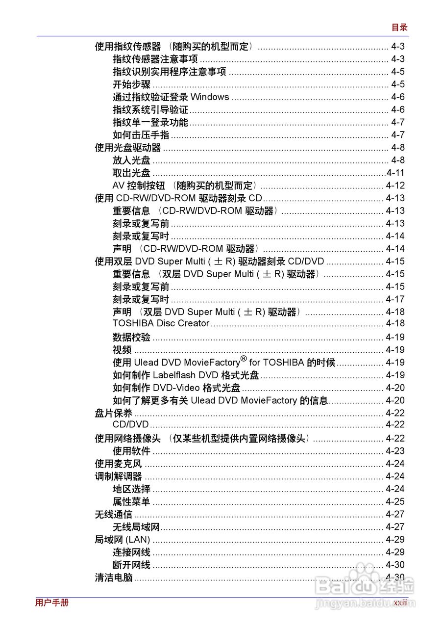 东芝Satellite A200笔记本电脑使用说明书:[3]