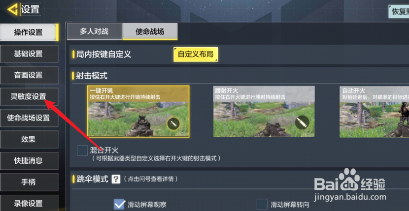 使命召唤灵敏度怎么调最稳